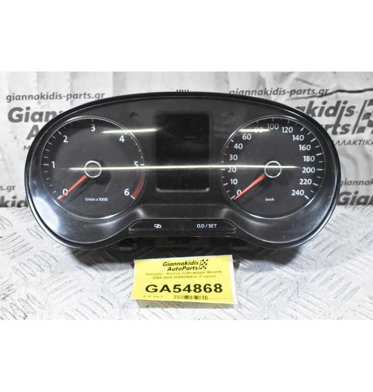 Καντράν - Κοντέρ Volkswagen Amarok 2008-2020 2H0920863C (Γνήσιο)