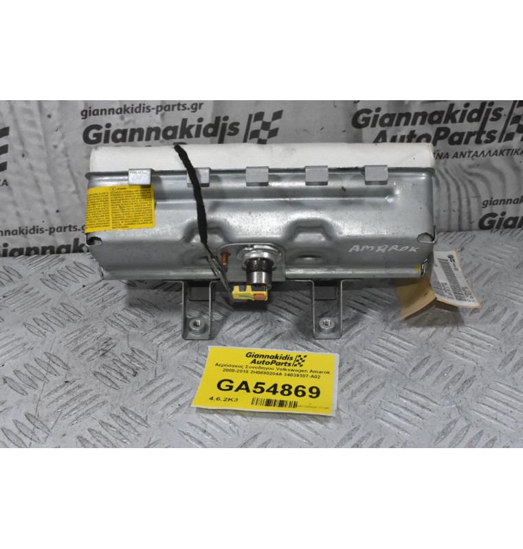 Αερόσακος Συνοδηγού Volkswagen Amarok 2008-2018 2H0880204A 34039307-A02