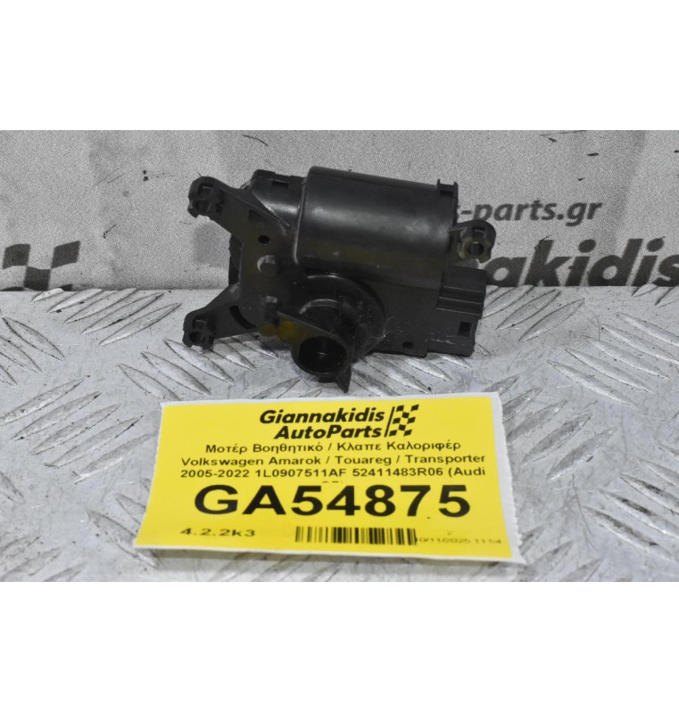 Μοτέρ Βοηθητικό / Κλαπε Καλοριφέρ Volkswagen Amarok / Touareg / Transporter 2005-2022 7L0907511AF 52411483R06 (Audi Q7)