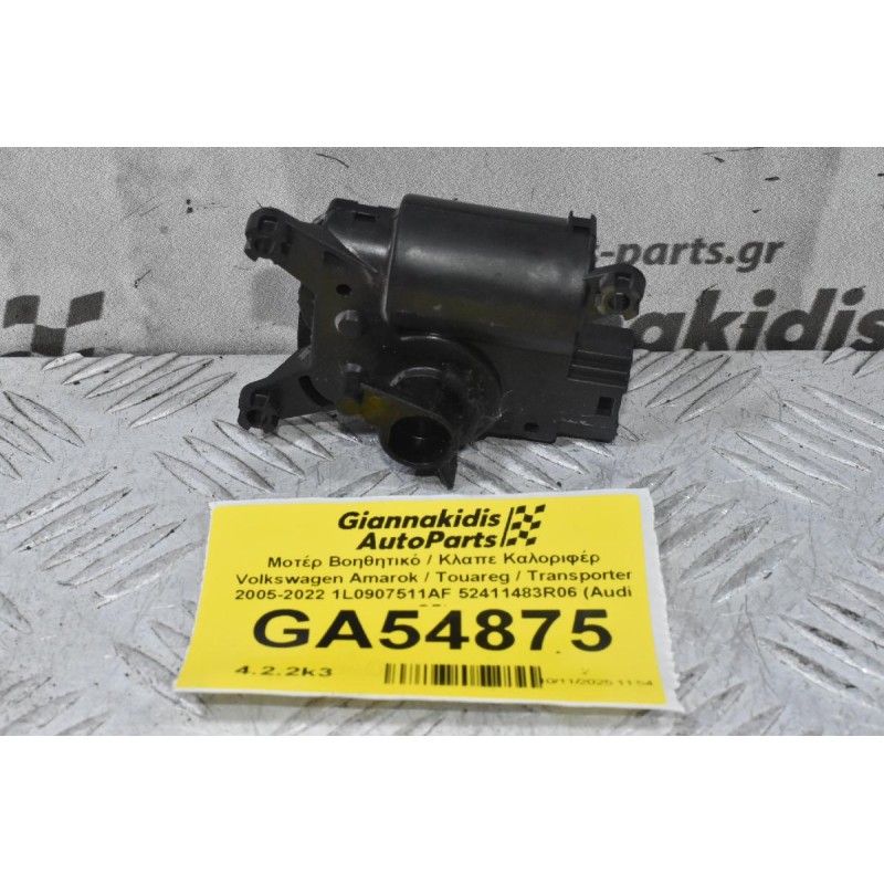Μοτέρ Βοηθητικό / Κλαπε Καλοριφέρ Volkswagen Amarok / Touareg / Transporter 2005-2022 7L0907511AF 52411483R06 (Audi Q7)