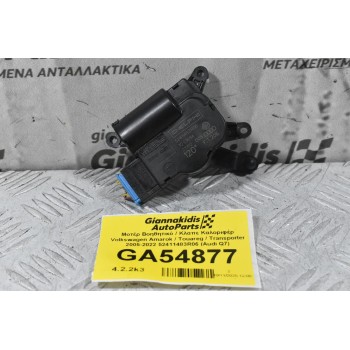 Μοτέρ Βοηθητικό / Κλαπε Καλοριφέρ Volkswagen Amarok / Touareg / Transporter 2005-2022 52411483R06 7L0907511AP 7L0907511AR (Audi Q7) (Porsche Cayenne)