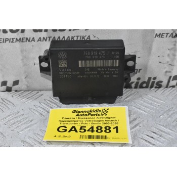 Πλακέτα / Εγκέφαλος Αισθητήρων Παρκαρίσματος Volkswagen Amarok / Transporter / Polo / Beetle 2005-2020 (Γνήσιο) 7E0919475J 7N0919475