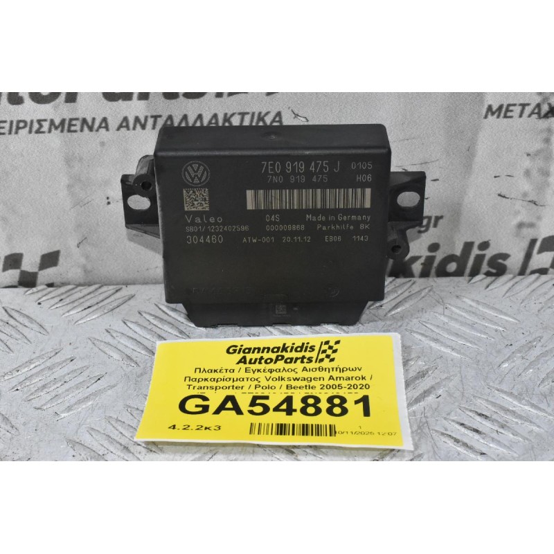 Πλακέτα / Εγκέφαλος Αισθητήρων Παρκαρίσματος Volkswagen Amarok / Transporter / Polo / Beetle 2005-2020 (Γνήσιο) 7E0919475J 7N0919475