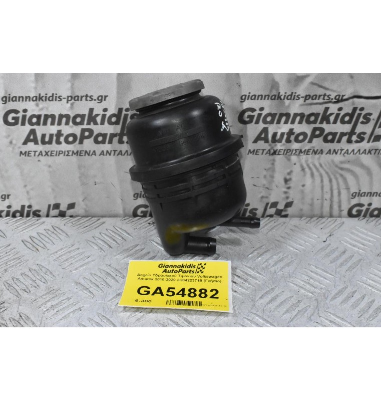 Δοχείο Υδραυλικού Τιμονιού Volkswagen Amarok 2010-2020 2H0422371B (Γνήσιο)