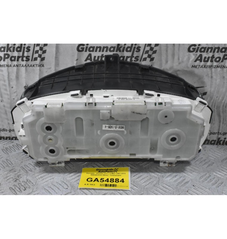 Καντράν - Κοντέρ Isuzu D-Max 2007-2012 8980462830 (Μίλια / Χιλιόμετρα)