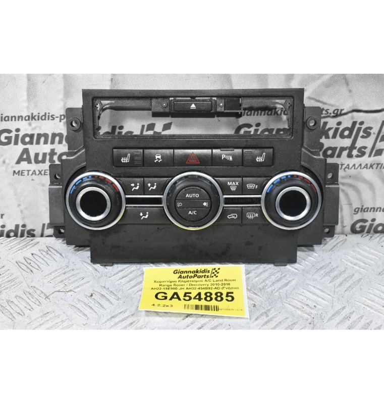 Χειριστήριο Κλιματισμού A/C Land Rover Range Rover / Discovery 2010-2016 AH22-19E900-JH AH32-454B92-AD (Γνήσιο)