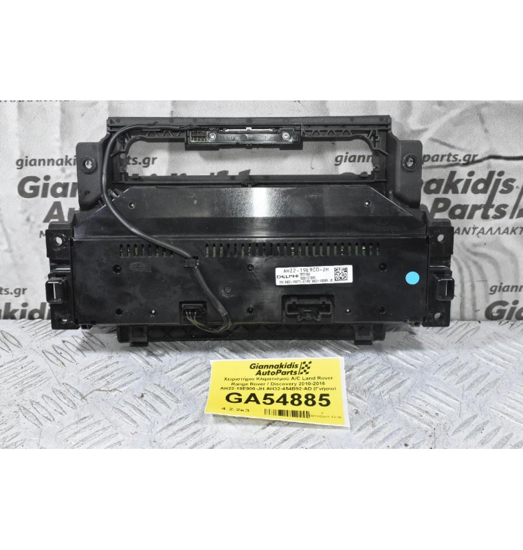 Χειριστήριο Κλιματισμού A/C Land Rover Range Rover / Discovery 2010-2016 AH22-19E900-JH AH32-454B92-AD (Γνήσιο)