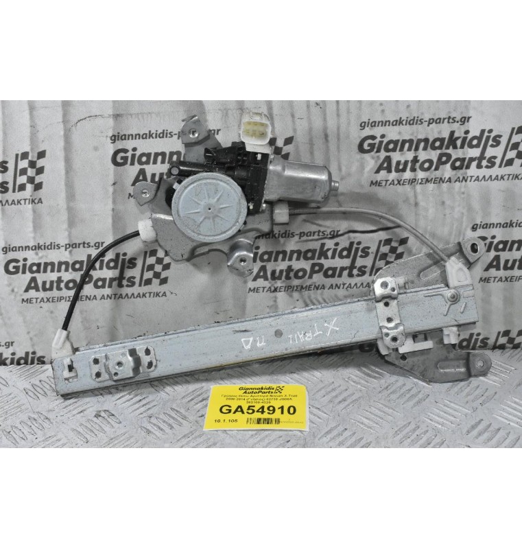 Γρύλλος Πίσω Αριστερά Nissan X-Trail 2000-2014 (Γνήσιος) 82730-JG00A 262100-4320