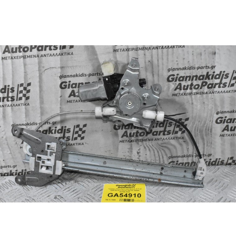 Γρύλλος Πίσω Αριστερά Nissan X-Trail 2000-2014 (Γνήσιος) 82730-JG00A 262100-4320