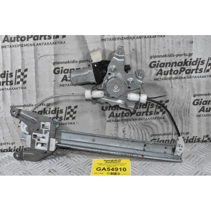 Γρύλλος Πίσω Αριστερά Nissan X-Trail 2000-2014 (Γνήσιος) 82730-JG00A 262100-4320