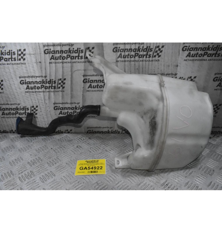 Δοχείο Νερού Υαλοκαθαριστήρων Volvo S60 V60 V70 XC60 XC70 2010-2018 31253218 HLC (Γνήσιο)