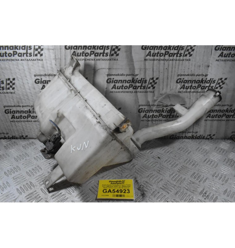 Δοχείο Νερού Υαλοκαθαριστήρων Toyota Hilux 2005-2018 060851-301 855420-0950 85330-71010 (Γνήσιο) (Με Μοτεράκια)