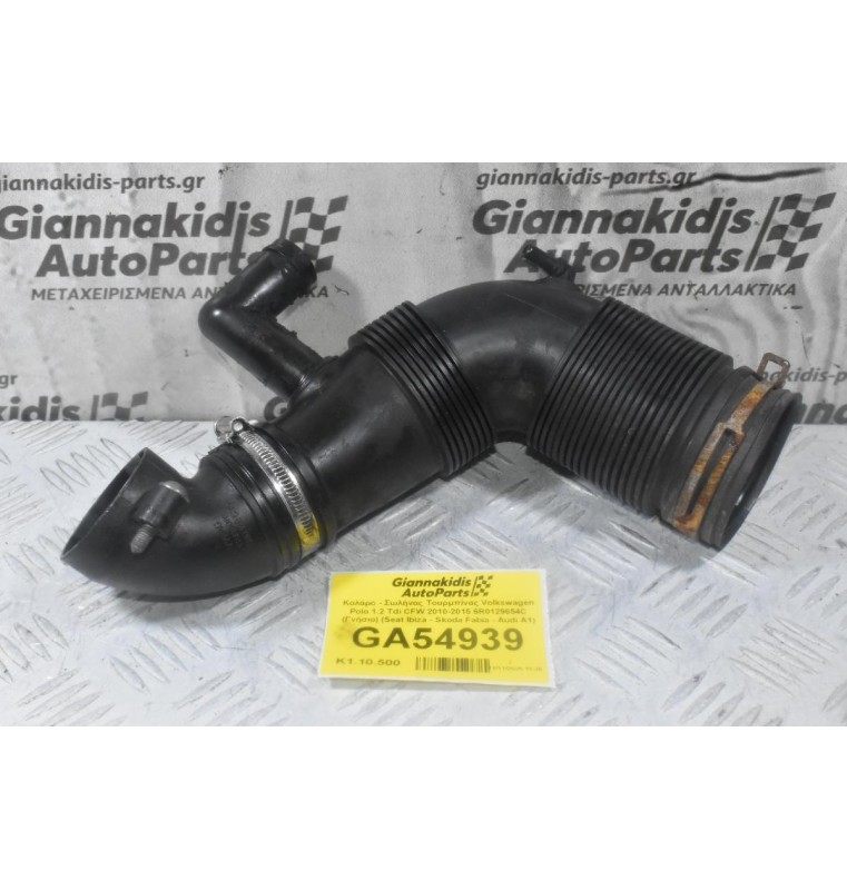 Κολάρο - Σωλήνας Τουρμπίνας Volkswagen Polo 1.2 Tdi CFW 2010-2015 6R0129654C (Γνήσιο) (Seat Ibiza - Skoda Fabia - Audi A1)