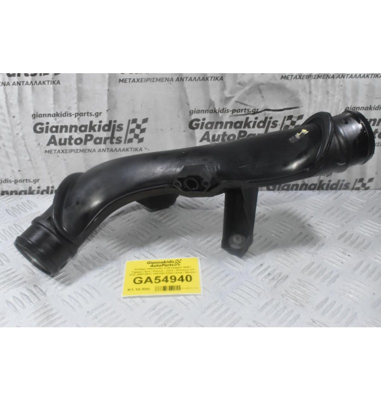 Κολάρο Intercooler Volkswagen Golf / Tiguan / Eos / Passat / Jetta / Scirocco 2.0 CCZ 2007-2017 1K0145770AH (Seat / Skoda / Audi A3)