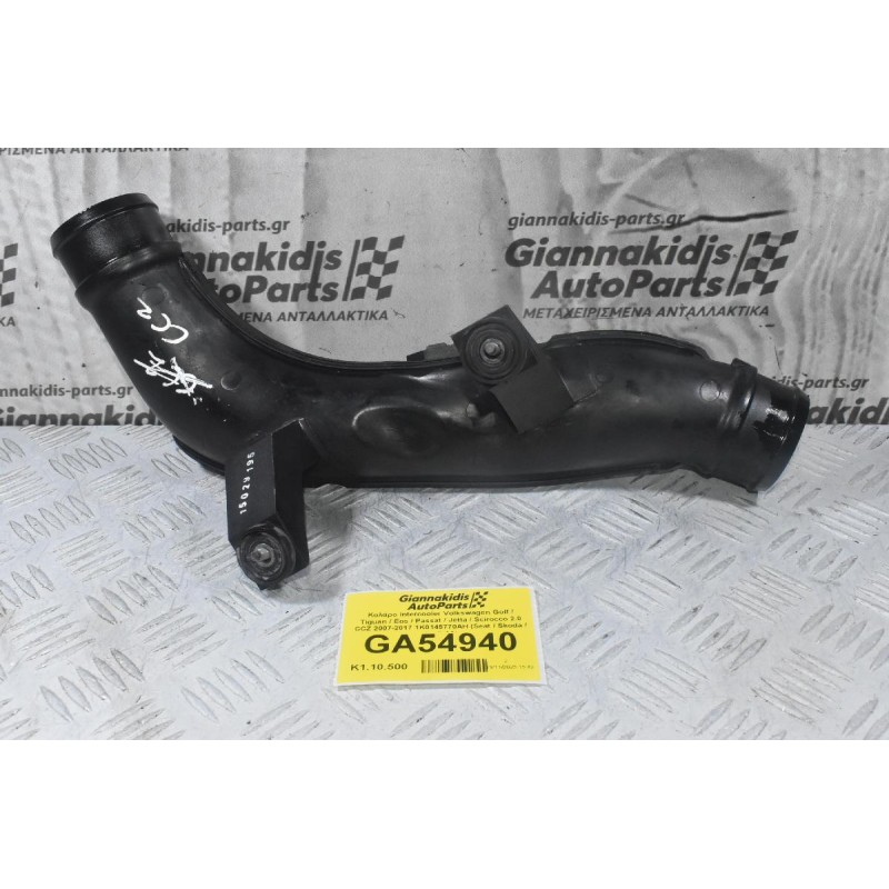 Κολάρο Intercooler Volkswagen Golf / Tiguan / Eos / Passat / Jetta / Scirocco 2.0 CCZ 2007-2017 1K0145770AH (Seat / Skoda / Audi A3)