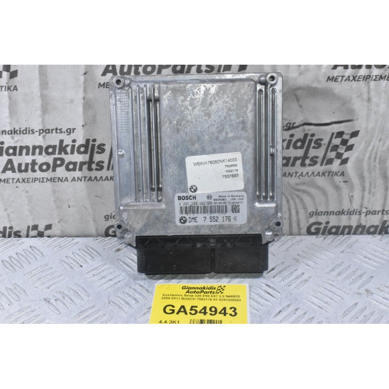 Εγκέφαλος Bmw 320 E90 E87 2.0 N46B20 2005-2011 BOSCH 7552176-01 0261208582