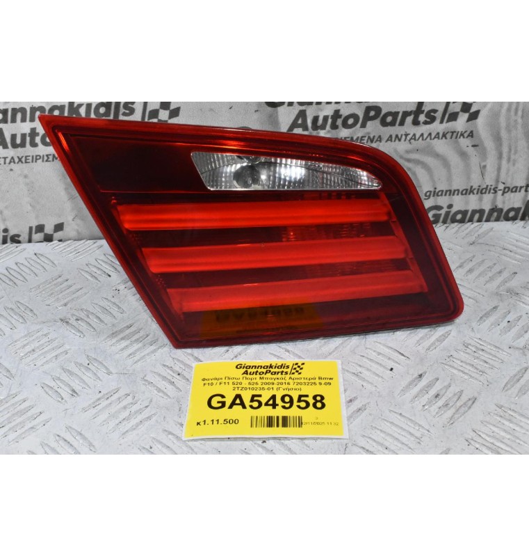 Φανάρι Πίσω Πορτ Μπαγκάζ Αριστερά Bmw F10 / F11 520 - 525 2009-2016 7203225 9-09 2TZ010235-01 (Γνήσιο)