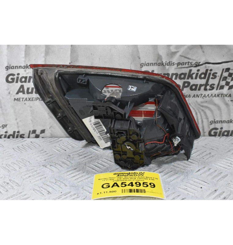 Φανάρι Πίσω Πορτ Μπαγκάζ Δεξιά Bmw F10 / F11 520 - 525 2009-2016 7203226 9-09 2TZ010235-02 (Γνήσιο)