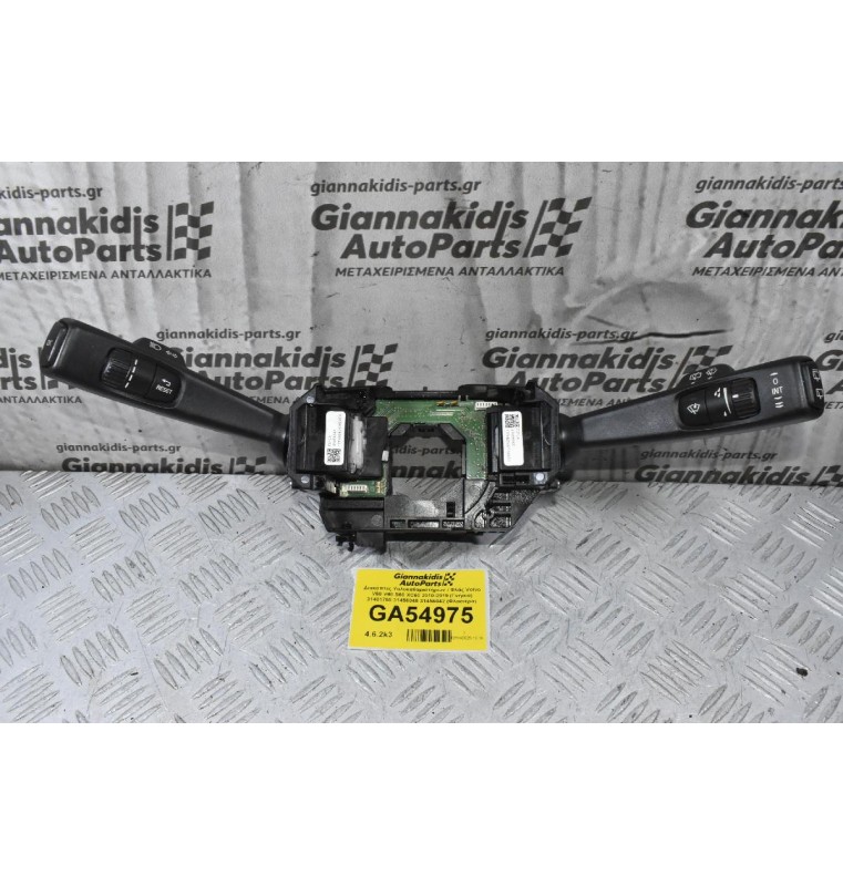 Διακόπτες Υαλοκαθαριστήρων / Φλάς Volvo V60 V40 S60 XC60 2010-2019 (Γνήσια) 31481765 31456045 31456042 (Φλασιέρα)