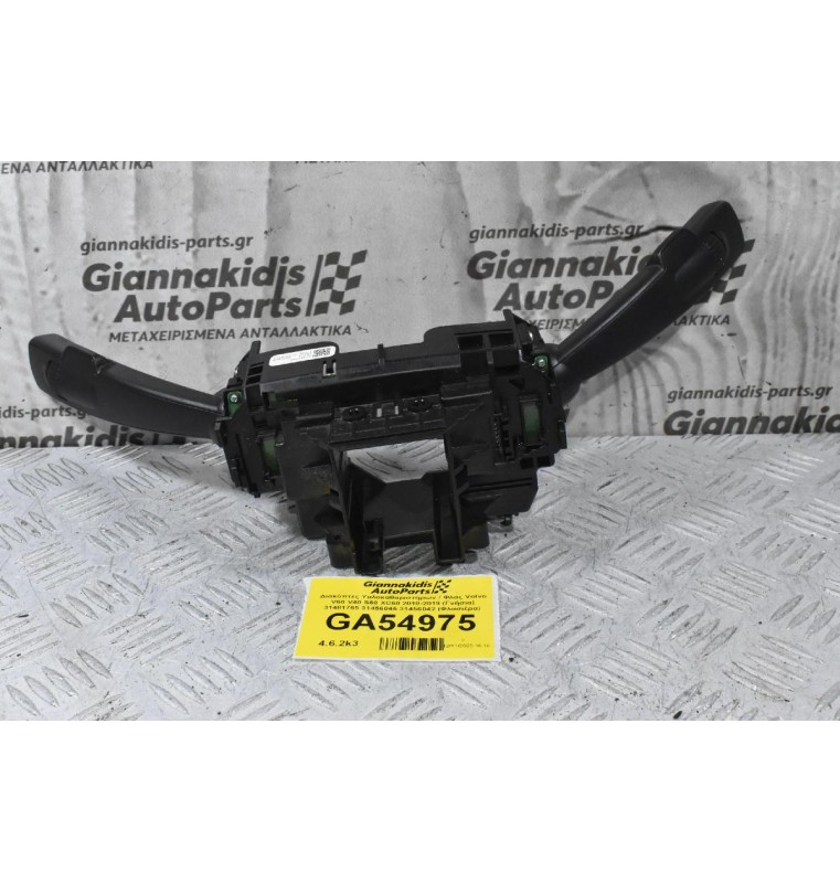 Διακόπτες Υαλοκαθαριστήρων / Φλάς Volvo V60 V40 S60 XC60 2010-2019 (Γνήσια) 31481765 31456045 31456042 (Φλασιέρα)