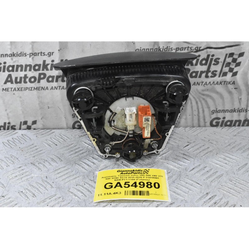 Αερόσακος Τιμονιού Volvo V60 S60 V40 V70 S80 XC60 XC70 2010-2020 P 31418063 BAM-PT1-1104 (Γνήσιος)