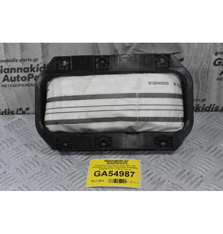 Αερόσακος Συνοδηγού Volvo S60 / V60 2010-2020 30715602 616289100C 610640900 610640700 PT1-1795 (Γνήσιος)