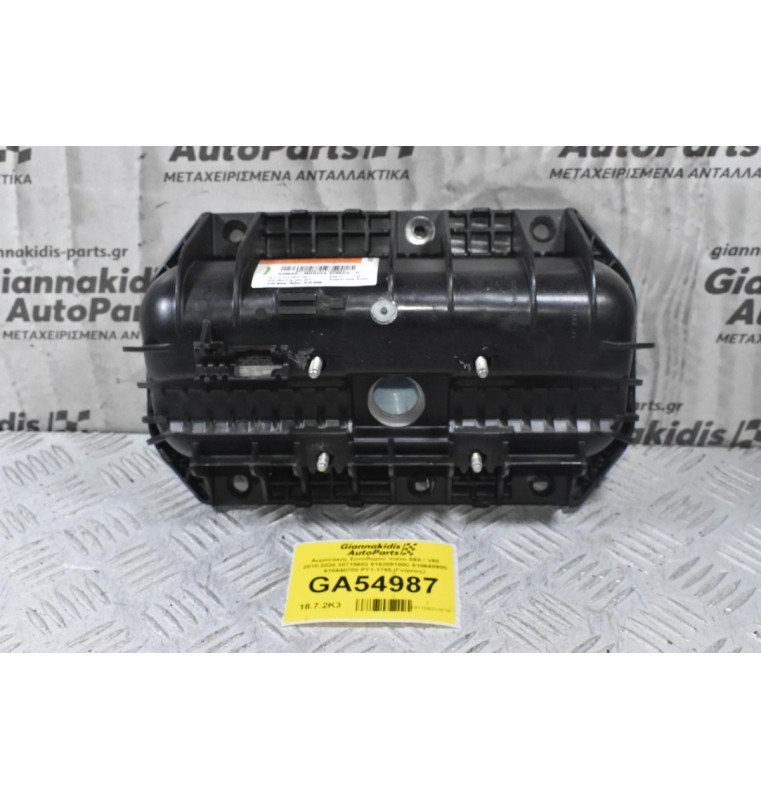 Αερόσακος Συνοδηγού Volvo S60 / V60 2010-2020 30715602 616289100C 610640900 610640700 PT1-1795 (Γνήσιος)