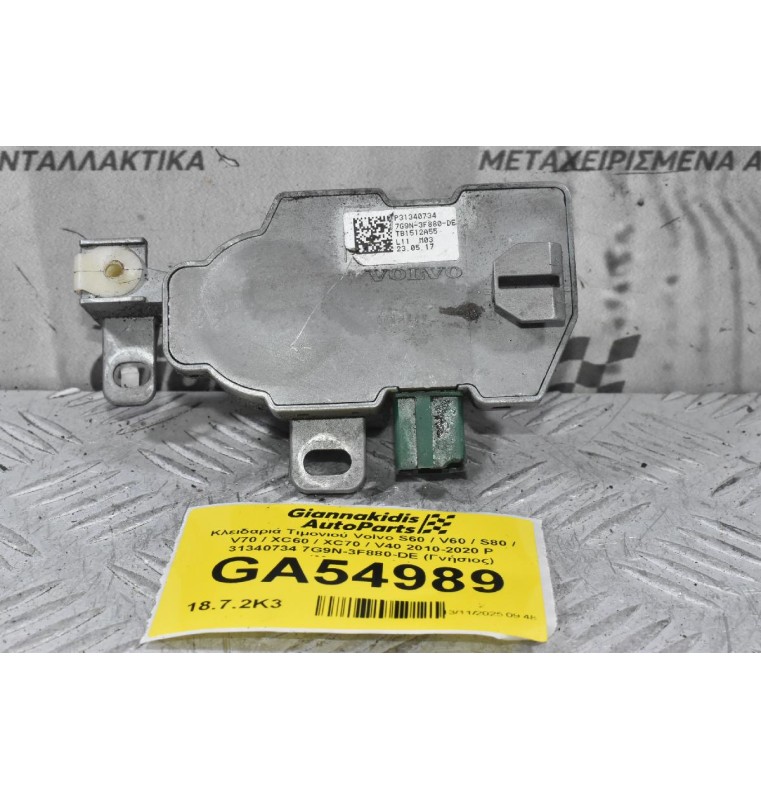 Κλειδαριά / Διακόπτης Τιμονιού Volvo S60 / V60 / S80 / V70 / XC60 / XC70 / V40 2010-2020 P 31340734 7G9N-3F880-DE (Γνήσιος) (Μηχανισμός)