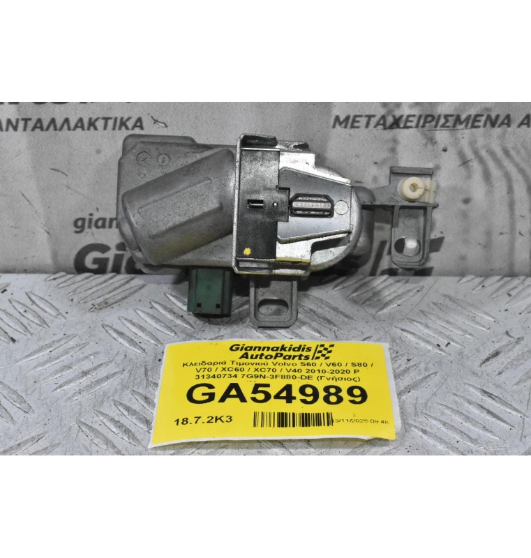 Κλειδαριά / Διακόπτης Τιμονιού Volvo S60 / V60 / S80 / V70 / XC60 / XC70 / V40 2010-2020 P 31340734 7G9N-3F880-DE (Γνήσιος) (Μηχανισμός)