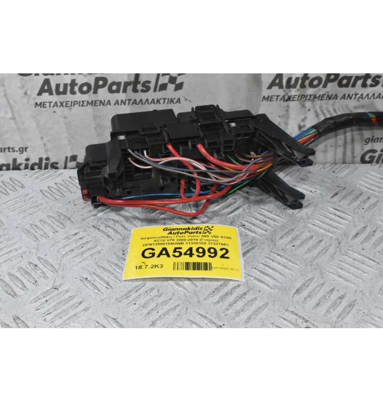 Ασφαλειοθήκη / Ρελε Volvo S60 V60 XC60 XC70 V70 2008-2018 (Γνήσιο) DPN13800159HWB 31300188 31337663
