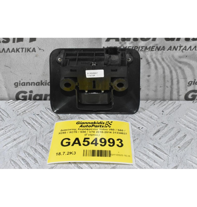 Διακόπτης Χειρόφρενου Volvo V60 / S60 / XC60 / XC70 / S80 / V70 2010-2014 31334637 (Γνήσιος)