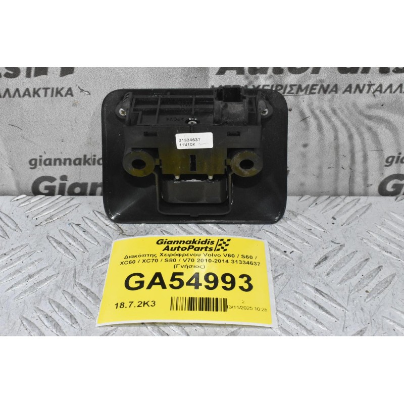 Διακόπτης Χειρόφρενου Volvo V60 / S60 / XC60 / XC70 / S80 / V70 2010-2014 31334637 (Γνήσιος)