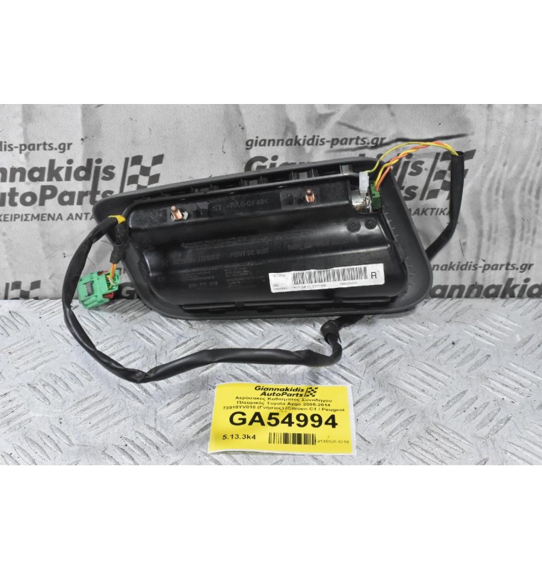 Αερόσακος Καθίσματος Συνοδηγου Πλευρικός Toyota Aygo 2005-2014 73910YV010 (Γνήσιος) (Citroen C1 / Peugeot 108)