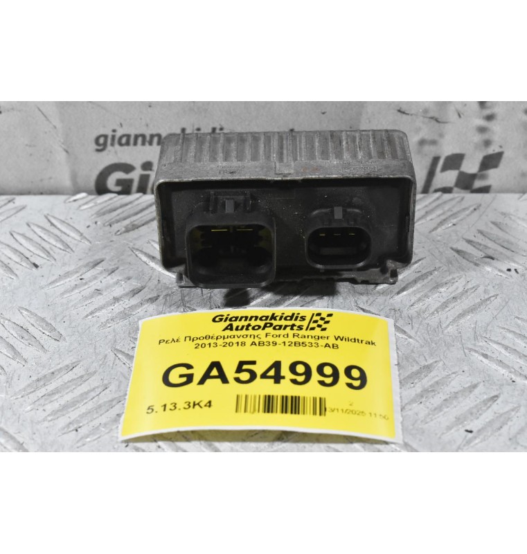 Ρελέ Προθέρμανσης Ford Ranger Wildtrak 2013-2018 AB39-12B533-AB