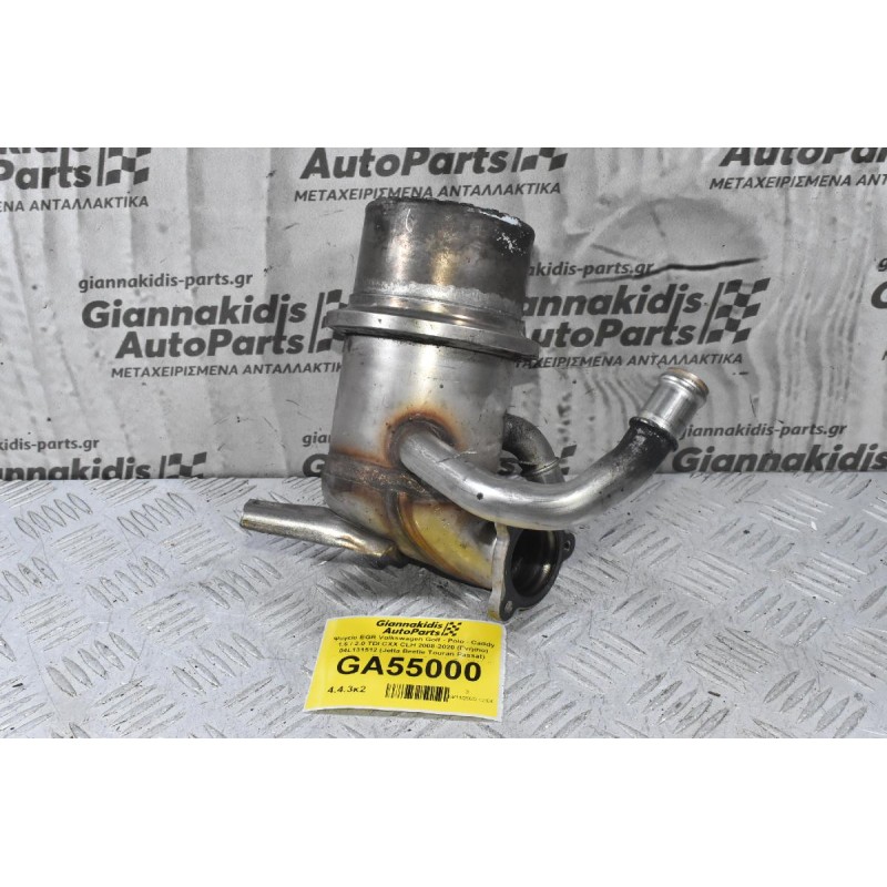 Ψυγείο EGR Volkswagen Golf - Polo - Caddy 1.6 / 2.0 TDI CXX CLH 2008-2020 (Γνήσιο) 04L131512 (Jetta Beetle Touran Passat) (Seat Leon Ibiza - Skoda Octavia Rapid Yeti SuperB Fabia - Audi A3 A1 Q2)
