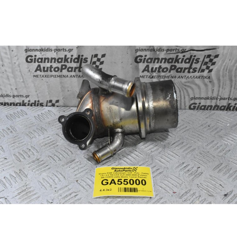Ψυγείο EGR Volkswagen Golf - Polo - Caddy 1.6 / 2.0 TDI CXX CLH 2008-2020 (Γνήσιο) 04L131512 (Jetta Beetle Touran Passat) (Seat Leon Ibiza - Skoda Octavia Rapid Yeti SuperB Fabia - Audi A3 A1 Q2)