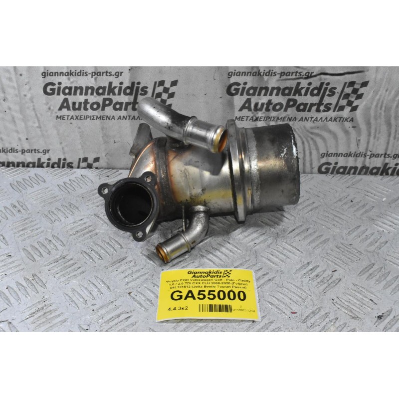 Ψυγείο EGR Volkswagen Golf - Polo - Caddy 1.6 / 2.0 TDI CXX CLH 2008-2020 (Γνήσιο) 04L131512 (Jetta Beetle Touran Passat) (Seat Leon Ibiza - Skoda Octavia Rapid Yeti SuperB Fabia - Audi A3 A1 Q2)