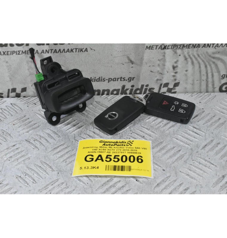 Διακόπτης Μίζας Με Κλειδια Volvo S60 V60 V40 XC60 XC70 V70 2010-2018 AH4N-15607-AE 28227917 30659639 (Γνήσιος)