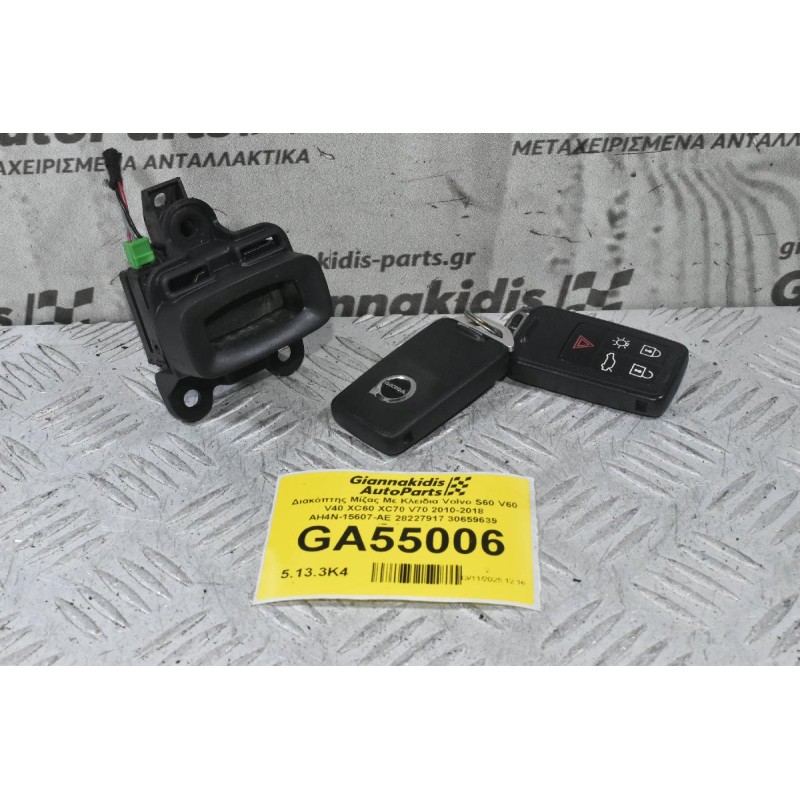 Διακόπτης Μίζας Με Κλειδια Volvo S60 V60 V40 XC60 XC70 V70 2010-2018 AH4N-15607-AE 28227917 30659639 (Γνήσιος)