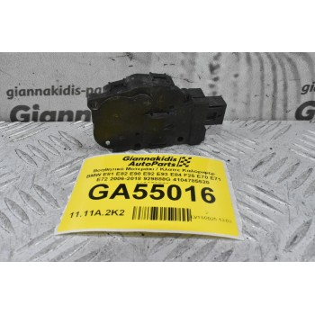 Βοηθητικό Μοτεράκι / Κλαπε Καλοριφερ BMW E81 E82 E90 E92 E93 E84 F25 E70 E71 E72 2006-2018 929888G 4104785520 412650750