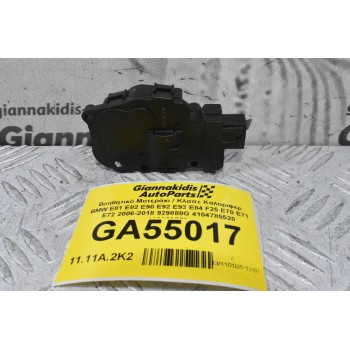 Βοηθητικό Μοτεράκι / Κλαπε Καλοριφερ BMW E81 E82 E90 E92 E93 E84 F25 E70 E71 E72 2006-2018 929888G 4104785520 412650750