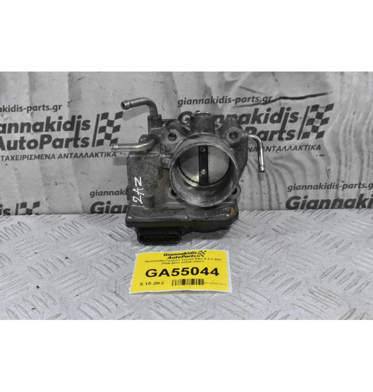 Πεταλούδα Γκαζιού Toyota RAV 4 2.2 2AZ 2005-2012 22030-28071