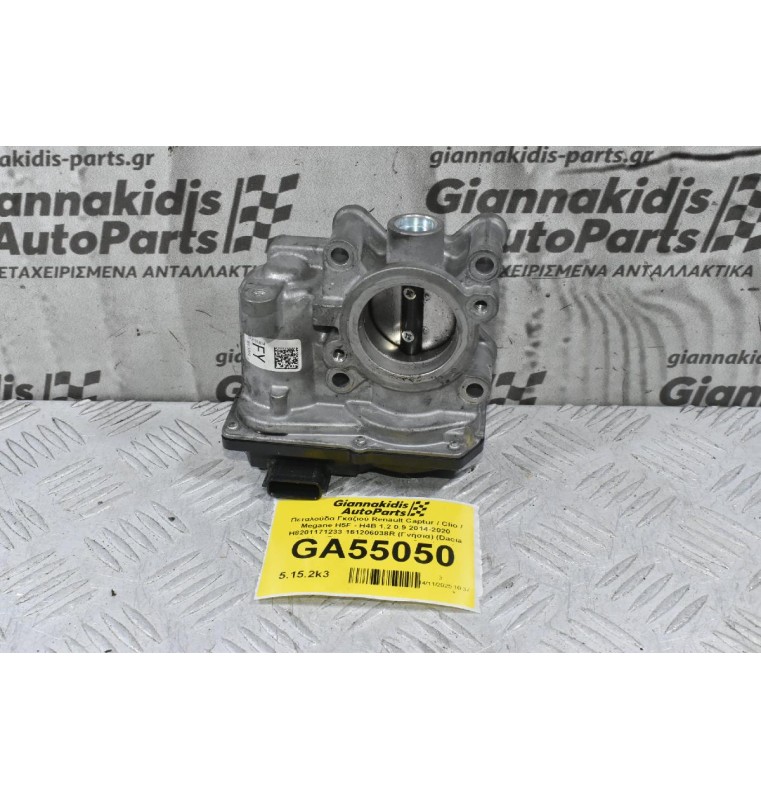 Πεταλούδα Γκαζιού Renault Captur / Clio / Megane H5F - H4B 1.2 0.9 2014-2020 H8201171233 161206038R (Γνήσια) (Dacia Dokker Duster Lodgy logan Sandero / Nissan Micra Qashqai Pulsar)