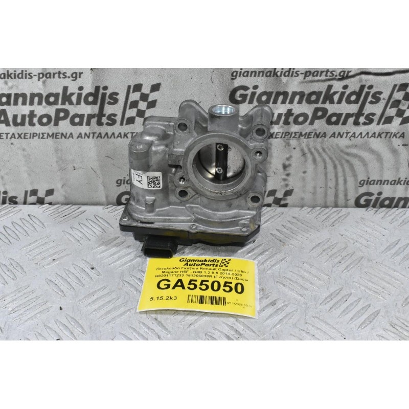 Πεταλούδα Γκαζιού Renault Captur / Clio / Megane H5F - H4B 1.2 0.9 2014-2020 H8201171233 161206038R (Γνήσια) (Dacia Dokker Duster Lodgy logan Sandero / Nissan Micra Qashqai Pulsar)