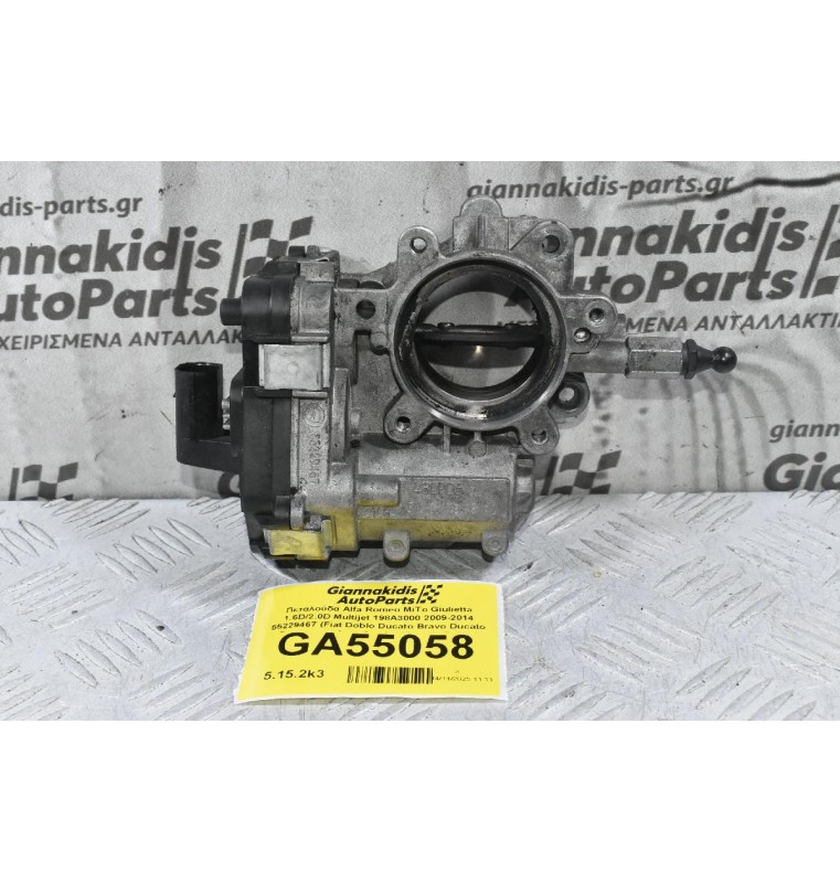 Πεταλούδα Alfa Romeo MiTo Giulietta 1.6D/2.0D Multijet 198A3000 2009-2014 55229467 (Fiat Doblo Ducato Bravo Ducato Freemont / Opel Combo / Lancia Delta / Suzuki SX4 / Saab 9-3)