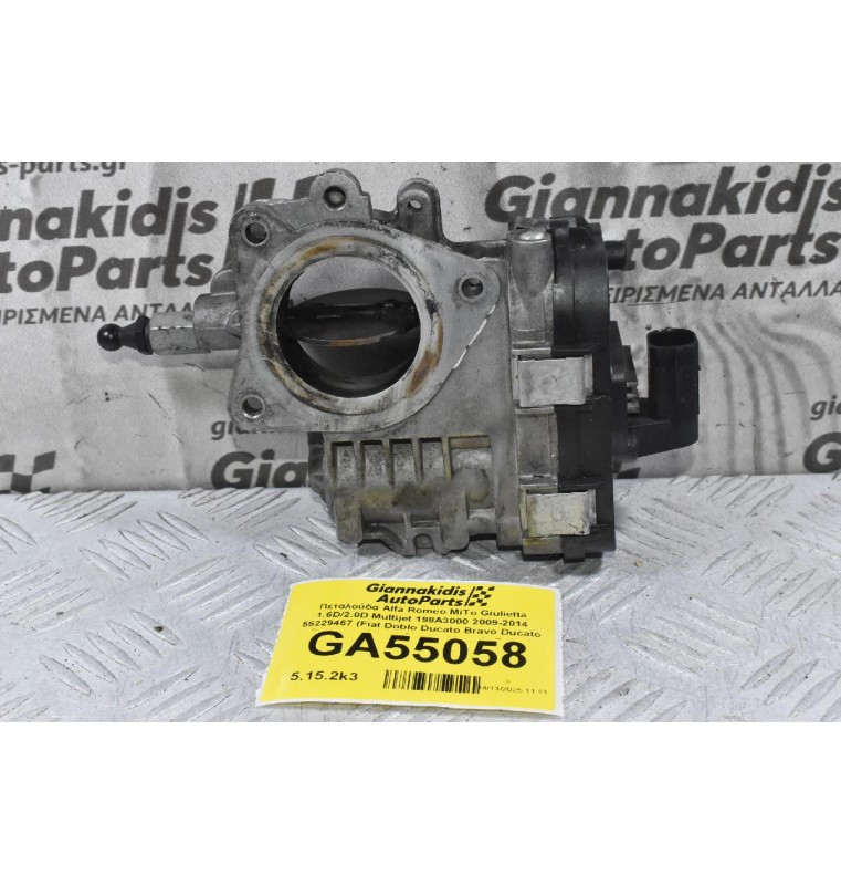 Πεταλούδα Alfa Romeo MiTo Giulietta 1.6D/2.0D Multijet 198A3000 2009-2014 55229467 (Fiat Doblo Ducato Bravo Ducato Freemont / Opel Combo / Lancia Delta / Suzuki SX4 / Saab 9-3)