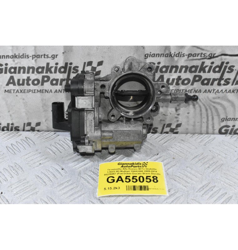 Πεταλούδα Alfa Romeo MiTo Giulietta 1.6D/2.0D Multijet 198A3000 2009-2014 55229467 (Fiat Doblo Ducato Bravo Ducato Freemont / Opel Combo / Lancia Delta / Suzuki SX4 / Saab 9-3)