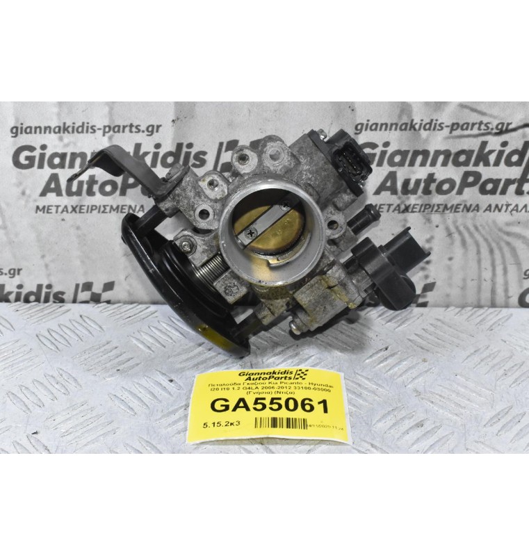 Πεταλούδα Γκαζιού Kia Picanto - Hyundai I20 I10 1.2 G4LA 2006-2012 33100-03000 (Γνήσια) (Ντιζα)