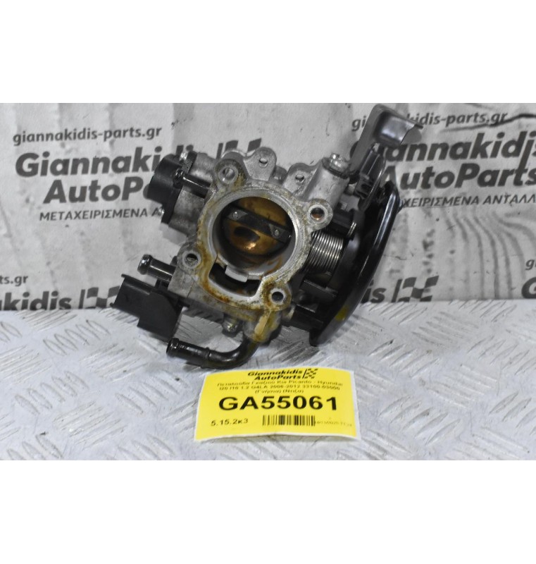 Πεταλούδα Γκαζιού Kia Picanto - Hyundai I20 I10 1.2 G4LA 2006-2012 33100-03000 (Γνήσια) (Ντιζα)