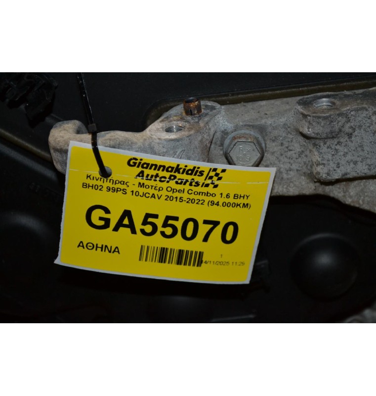 Κινητήρας - Μοτέρ Opel Combo 1.6 BHY BH02 99PS 10JCAV 2015-2022 (94.000KM)